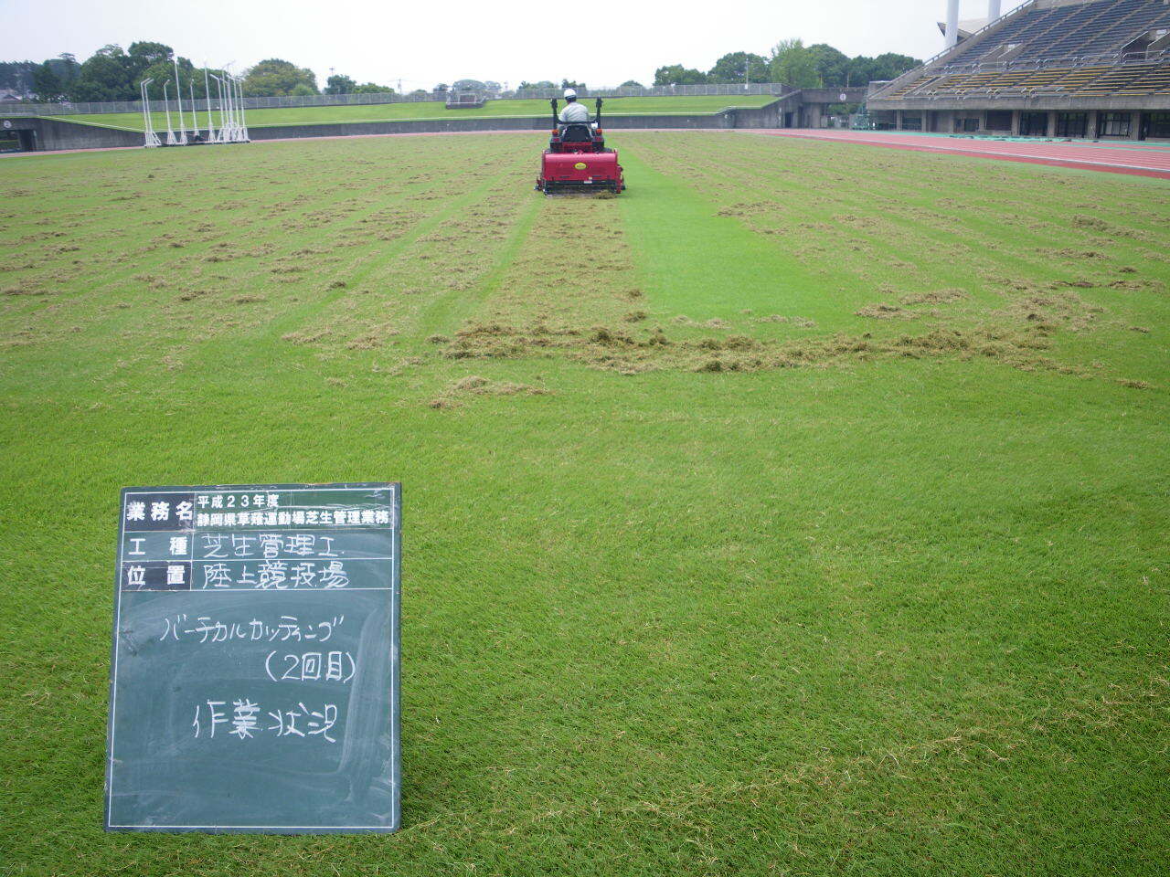 草薙総合運動場 公園管理業務