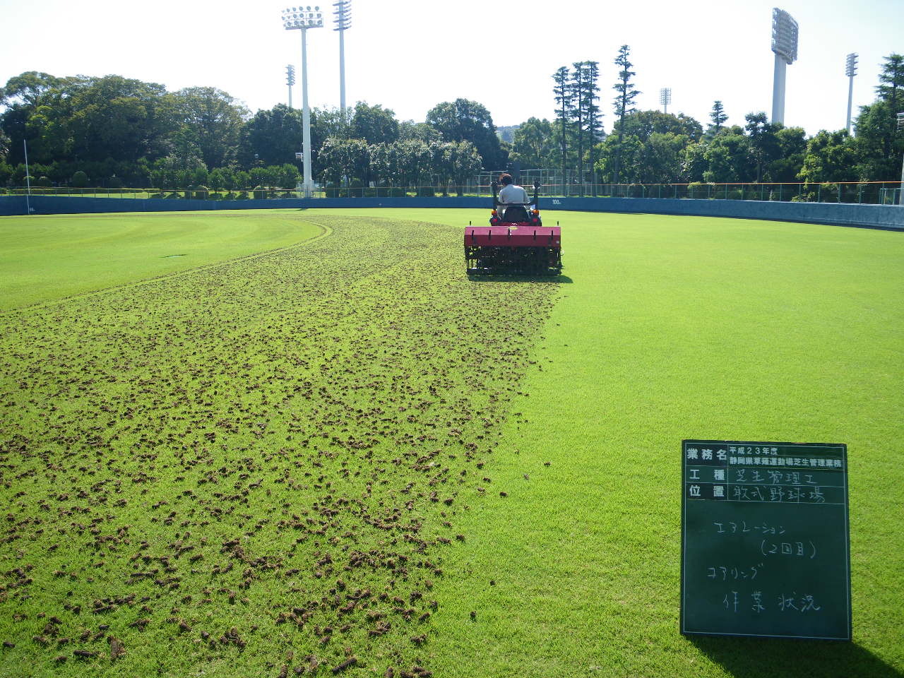 草薙総合運動場 公園管理業務