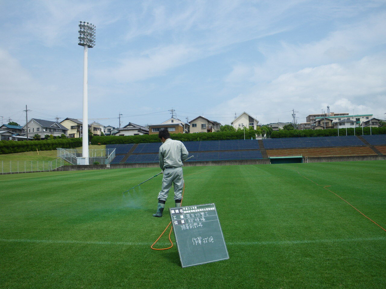 草薙総合運動場 公園管理業務