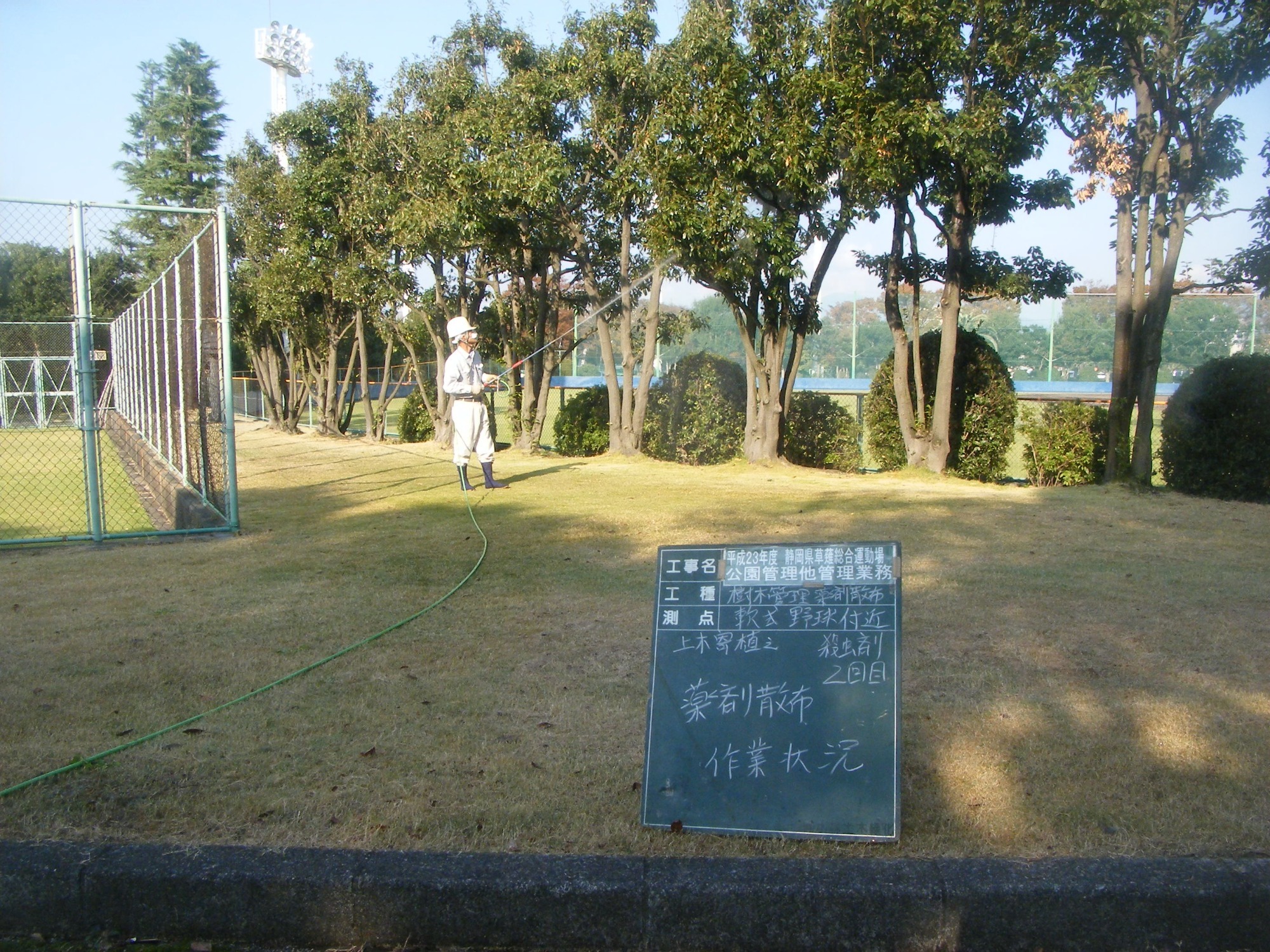 草薙総合運動場 公園管理業務